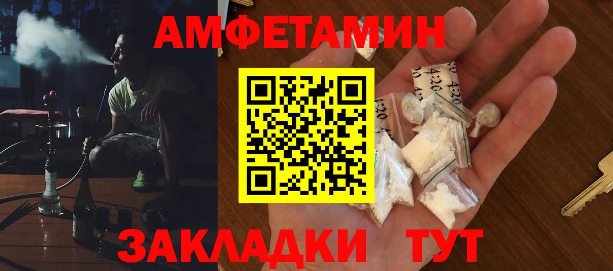 Amphetamine Розовый  АМФЕТАМИН  Amphetamine  Вход с VPN  Заволжье 