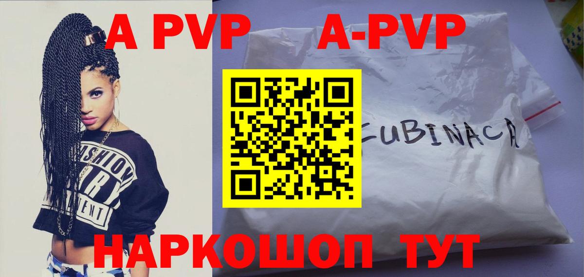 APVP кристаллы Заволжье