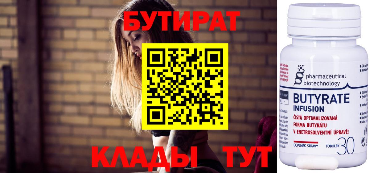БУТИРАТ буратино  Вход с VPN  Заволжье 