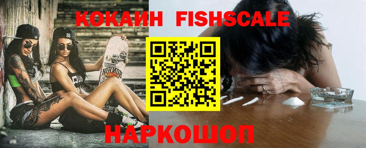 COCAIN FishScale Заволжье