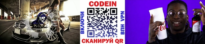 продажа наркотиков  Заволжье  Кодеин напиток Lean (лин) 