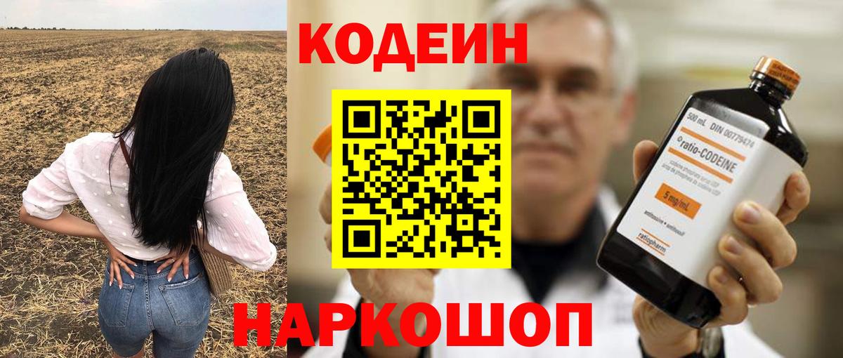 Заволжье  Codein Purple Drank  Кодеин Purple Drank  Вход с VPN 