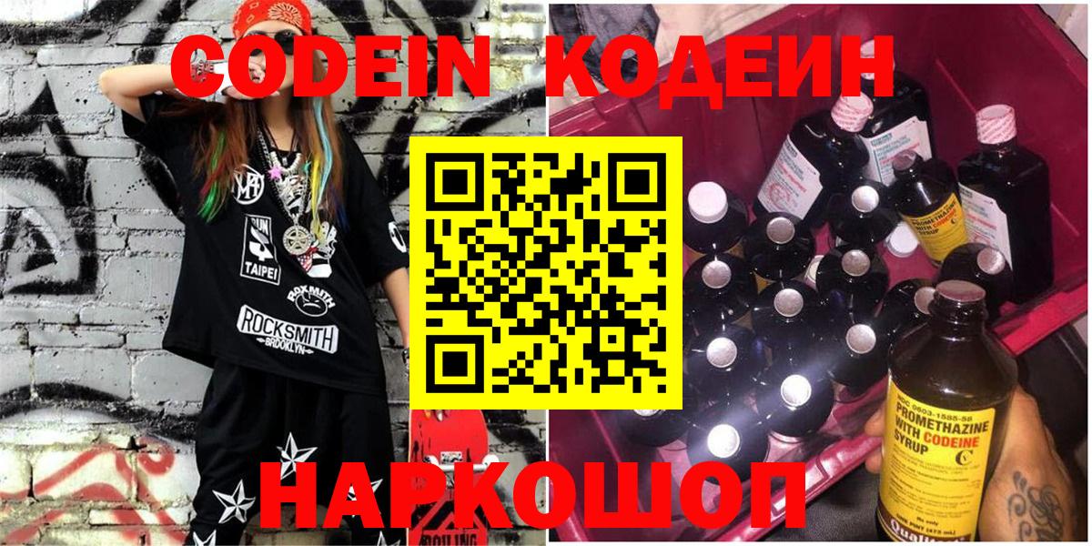 Кодеиновый сироп Lean напиток Lean (лин) Заволжье