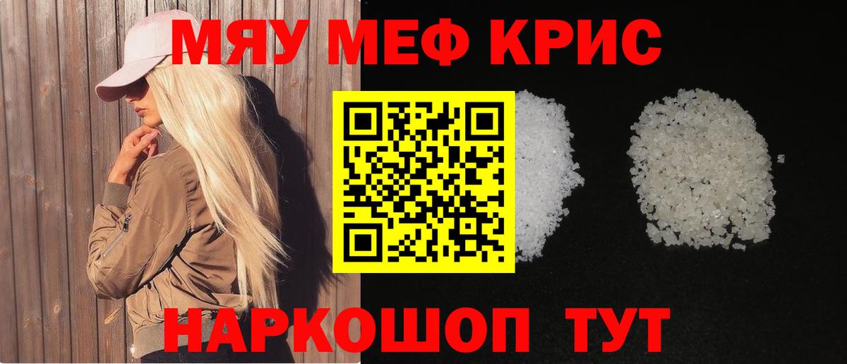 МЯУ-МЯУ мяу мяу  МЕФ 4 MMC  Вход с VPN  купить  цена  Заволжье  Мефедрон 